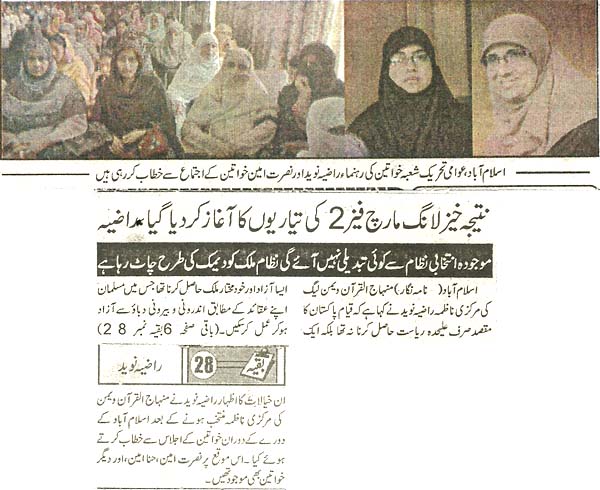 Pakistan Awami Tehreek Print Media CoverageDaily Metrowatch Back Page